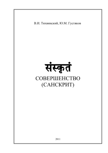 Совершенство (санскрит)