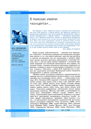 В поисках имени концепта