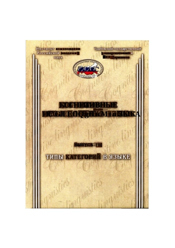 Типы категорий в языке