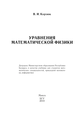 Уравнения математической физики