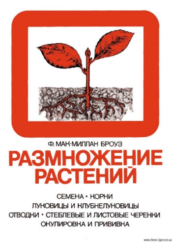 Размножение растений