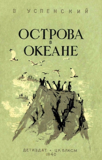 Острова в океане