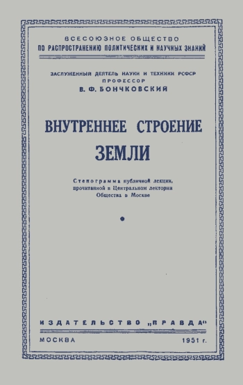 Внутреннее строение Земли