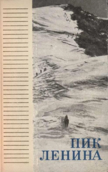 Пик Ленина