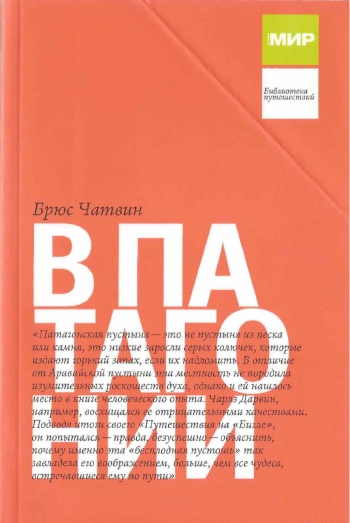 В Патагонии