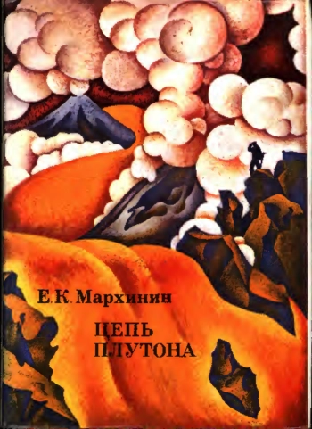 Цепь Плутона