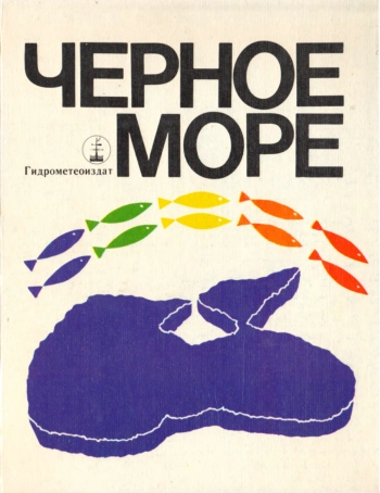 Черное море