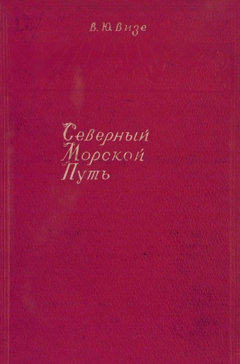 Северный морской путь