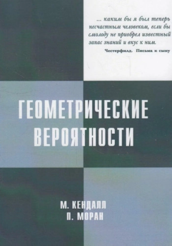 Геометрические вероятности