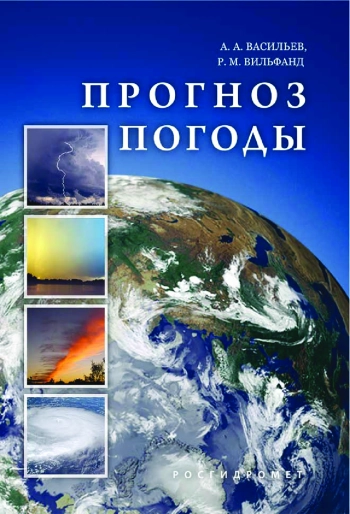 Прогноз погоды