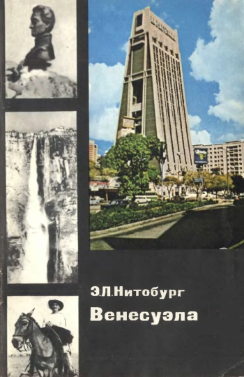 У карты мира. Венесуэла