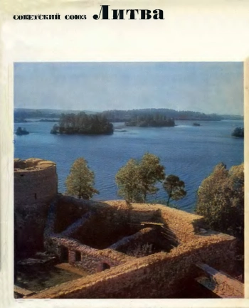 Советский Союз. Литва