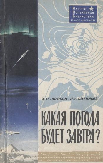 Какая погода будет завтра