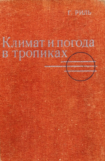 Климат и погода в тропиках