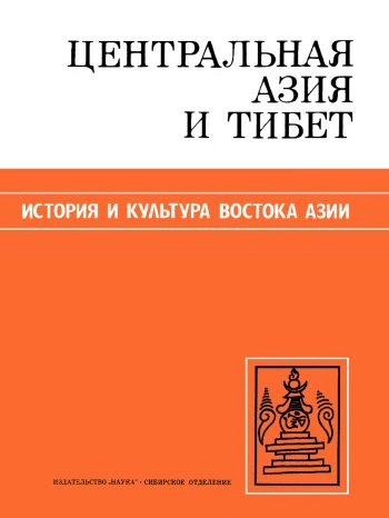 Центральная Азия и Тибет