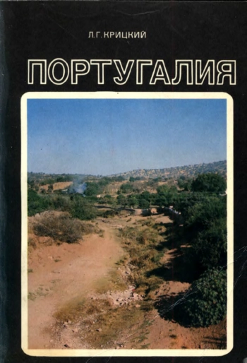 Португалия