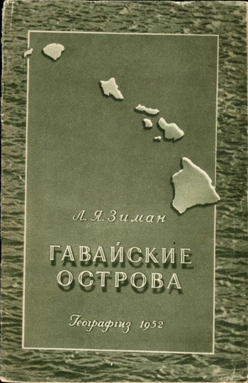 Гавайские острова