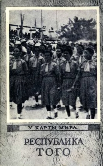 Республика Того