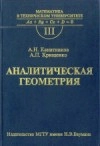 Аналитическая геометрия