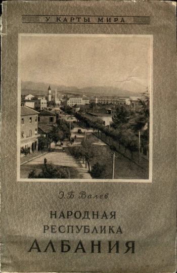 Народная Республика Албания