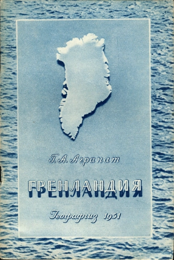 Гренландия