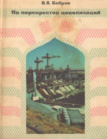 На перекрестке цивилизаций (Путешествие по Сирии)