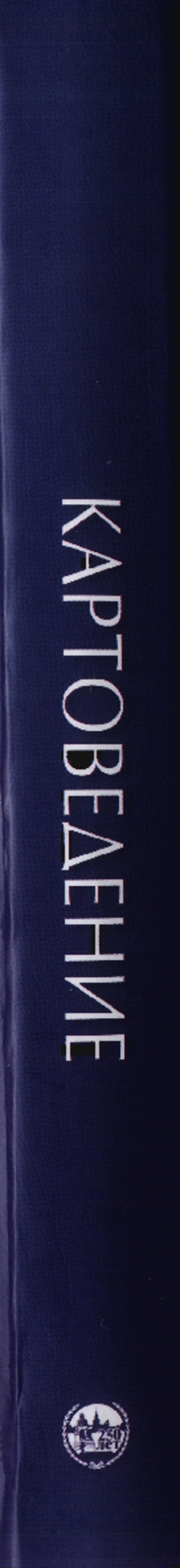 Картоведение