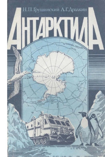 Антарктида