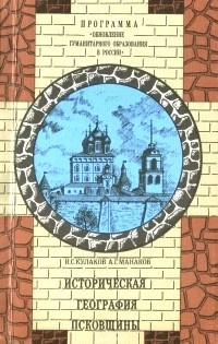 Историческая география Псковщины (население, культура, экономика)