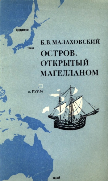 Остров, открытый Магелланом (Гуам)