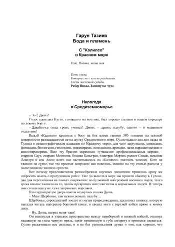 Вода и пламень