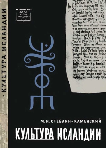 Культура Исландии