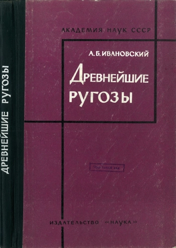 Древнейшие ругозы
