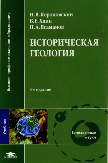 Историческая геология