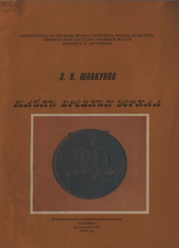 Тайны древних зеркал