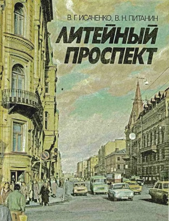 Литейный проспект