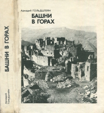 Башни в горах