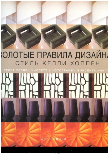 Золотые правила дизайна