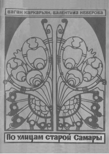 По улицам старой Самары