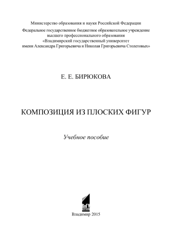 Композиция из плоских фигур