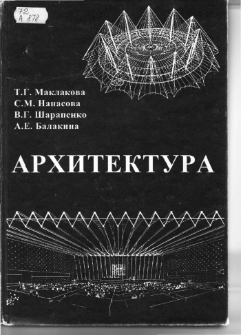 Архитектура