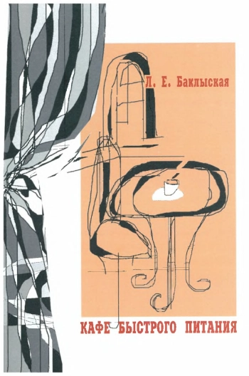 Кафе быстрого питания