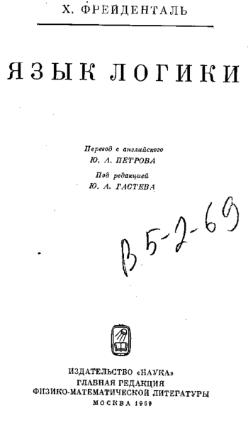 Язык логики