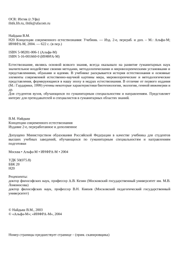 Концепции современного естествознания