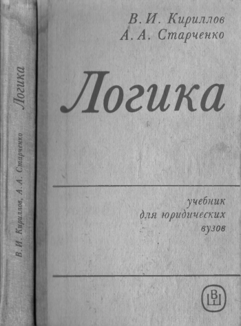 Логика