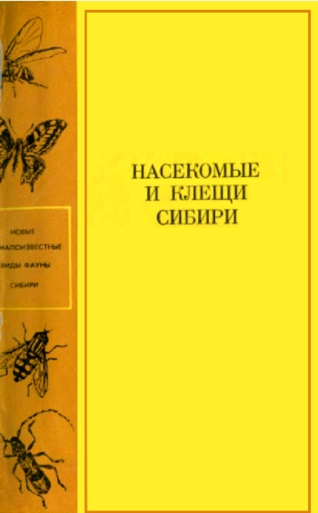 Насекомые и клещи Сибири