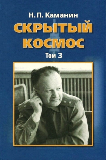 Скрытый космос. Дневники. Книга 3, 1967-1968