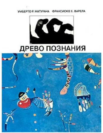 Древо познания