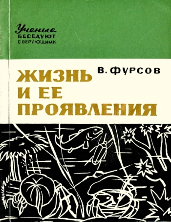 Жизнь и ее проявления