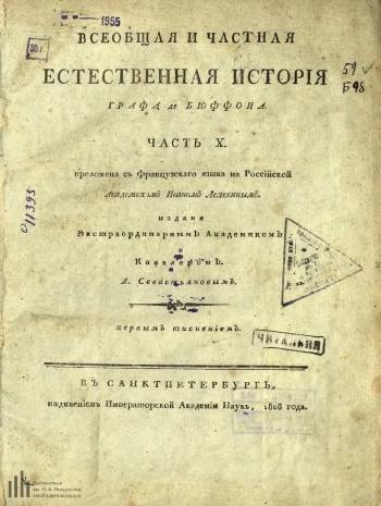 Всеобщая и частная естественная история. Том 10